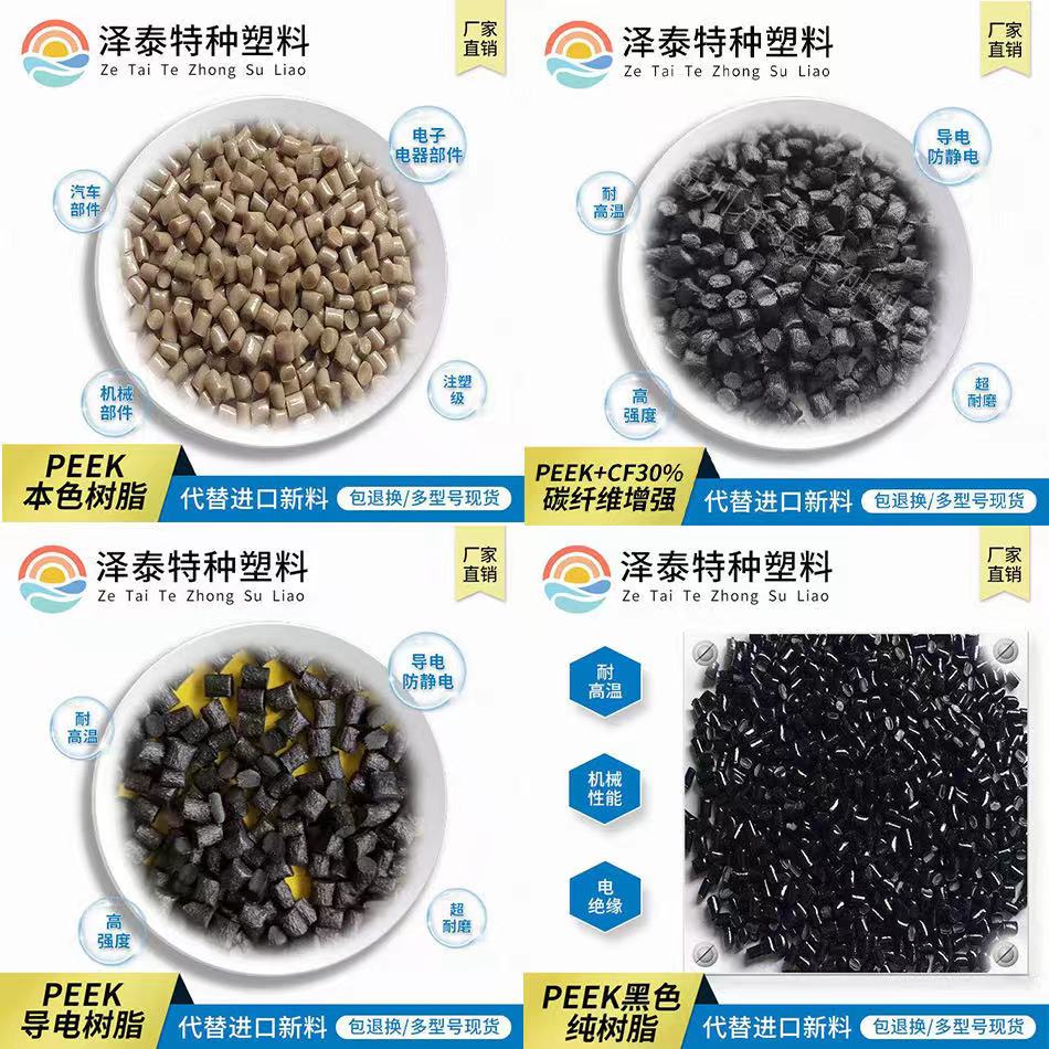 PEEK特性優(yōu)點(diǎn)